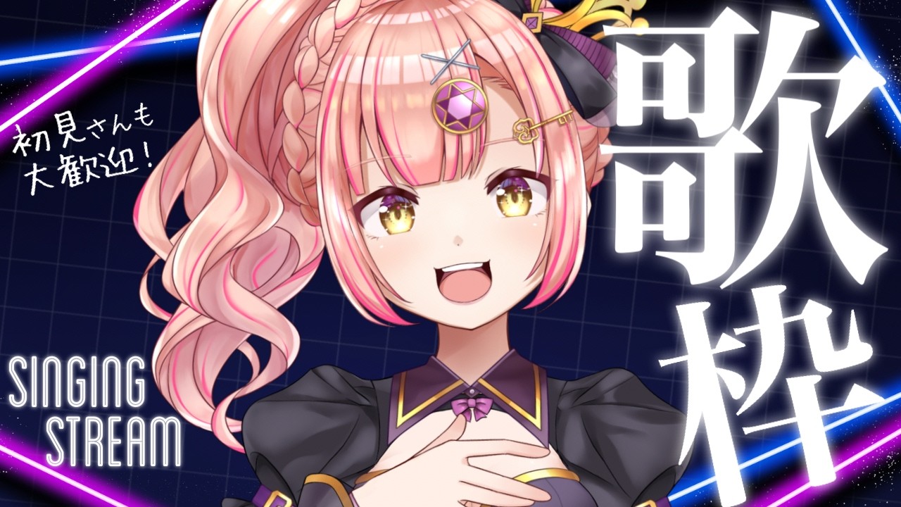 【歌枠】アニソン多めで歌う🌙1曲いかがですか？初見さんも大歓迎✨【 Vsinger / karaoke 】アニソン / ボカロ / Jpop　ライブ配信中！