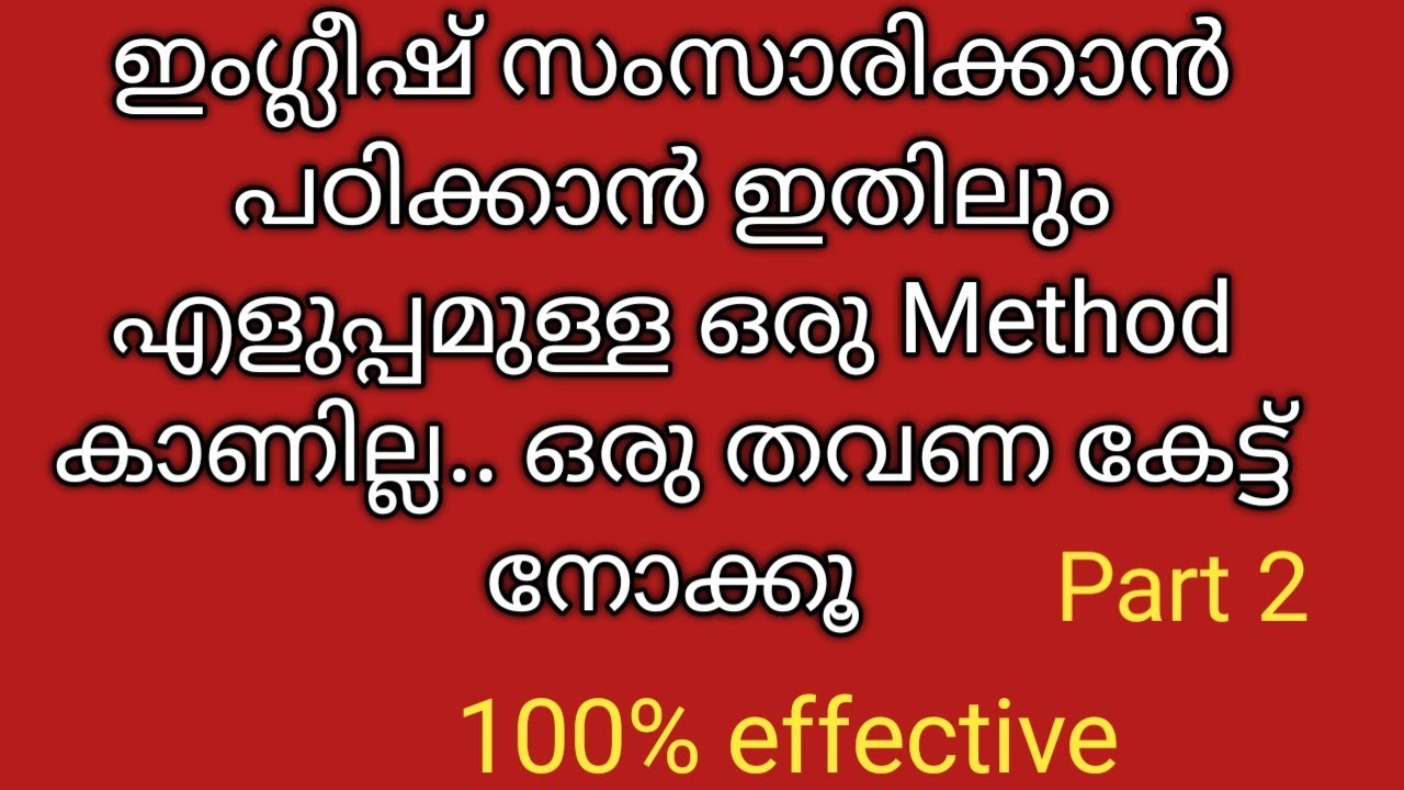 ഇംഗ്ലീഷ് ഇത്ര ഈസിയായി പഠിക്കാൻ സഹായിക്കുന്ന മറ്റൊരു വീഡിയോ കാണില്ല Part 2|Daily use English phrases