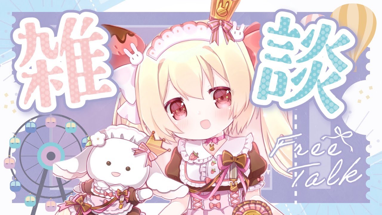 1.２１　引退しないVTuber 朝活　#朝活　#雑談　#vtuber
