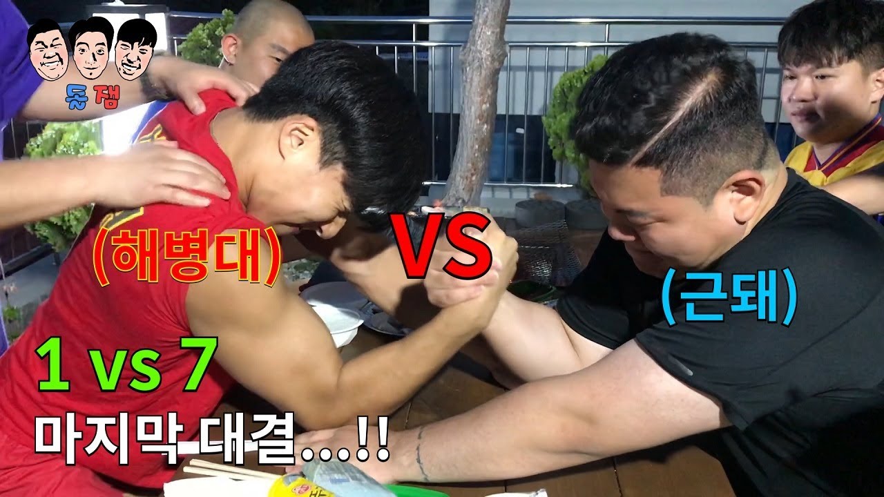 팔씨름부심 있는 친구 질 때 까지 계속 팔씨름 시키기ㅋㅋㅋㅋㅋ (with 더블비 삼프로 킹쥐)