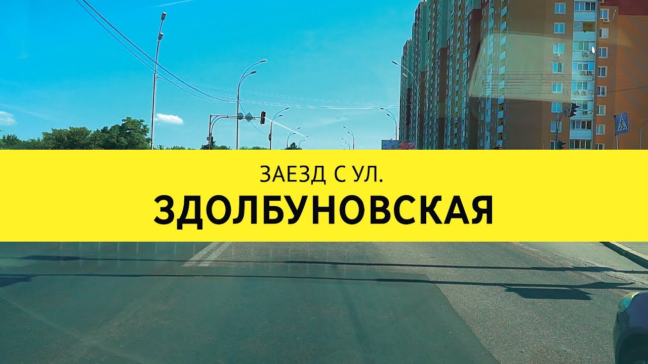 Заезд с ул. Здолбуновская в СТО 