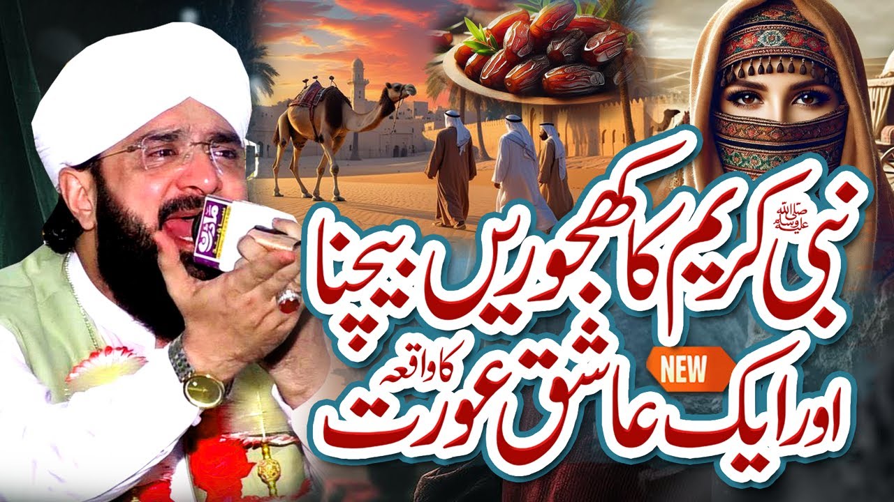 Nabi Pak SAW Ka Oont Khadne Ka Qissa Imran Aasi - Bayan 2025 By Hafiz Imran Aasi Official20/11/2025
