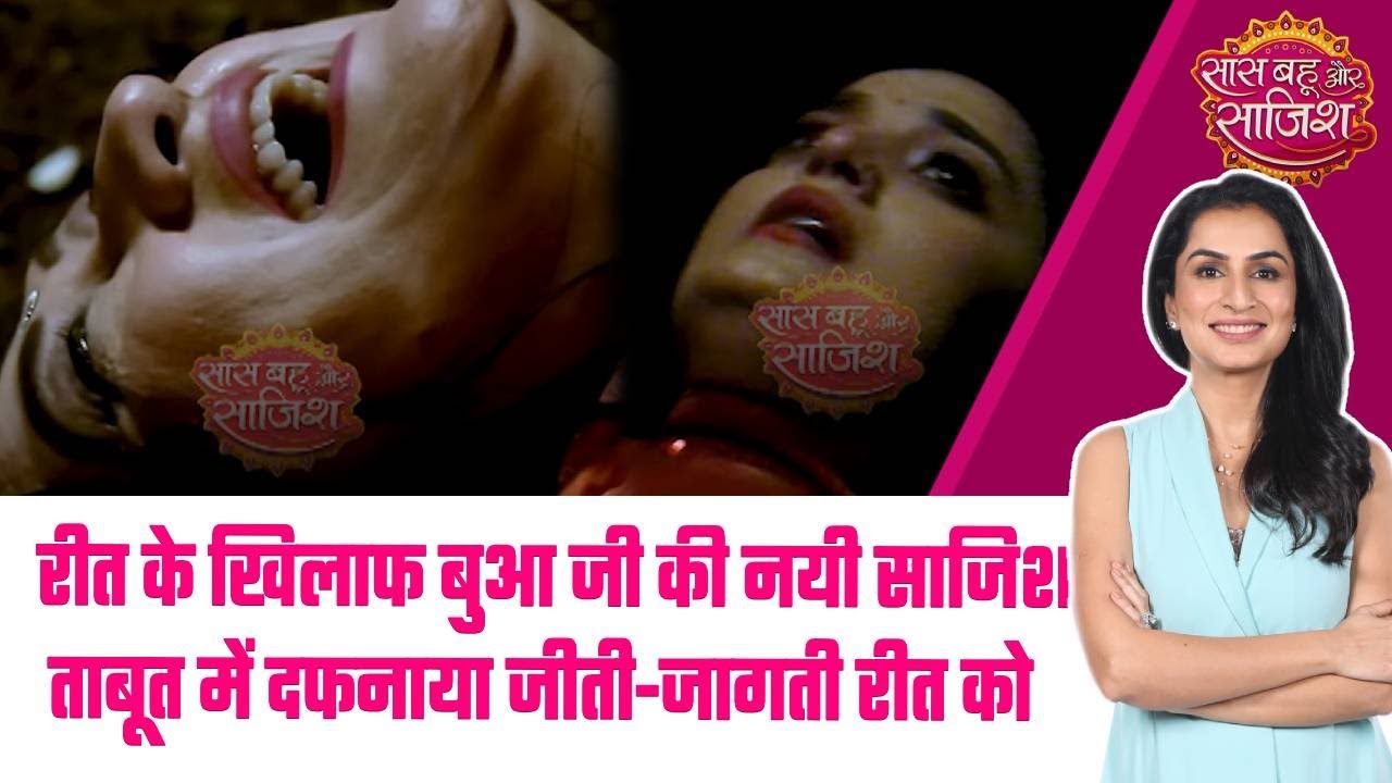Jaane Anjaane Hum Mile:😯Reet को बुआ जी ने गड़वाया ताबूत में, कहानी में आएगा interesting मोड़