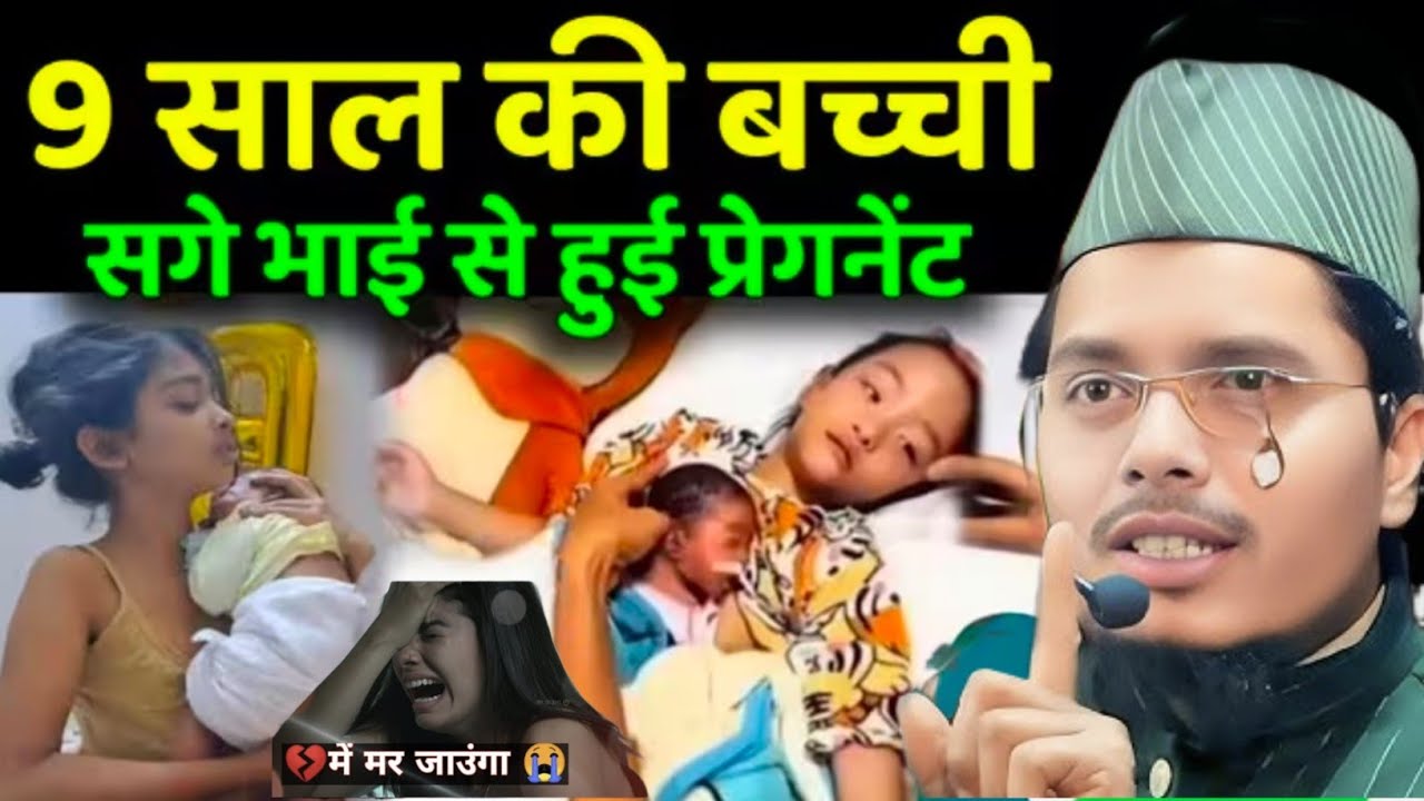 Maulana Abdul Gaffar Salafi Ki Takrir |Abdul Gaffar  Bayan 9 साल की बच्ची सगे भाई से हुई प्रेगनेंट