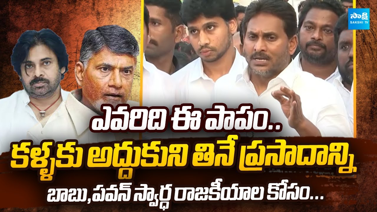 జ‌గ‌న్ ఉగ్ర‌రూపం..| YS Jagan Fires on Chandrababu Over Attack on Jogi Ramesh House @SakshiTVLIVE