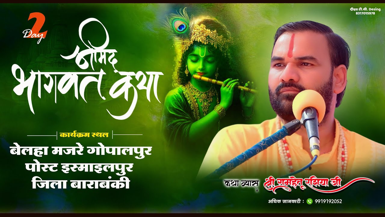 #livekathaday 02 --ग्राम बेलहा मजरे गोपालपुरपोस्ट इस्माइलपुर जिला बाराबंकी,KathaVyasRamHetu Rasiya