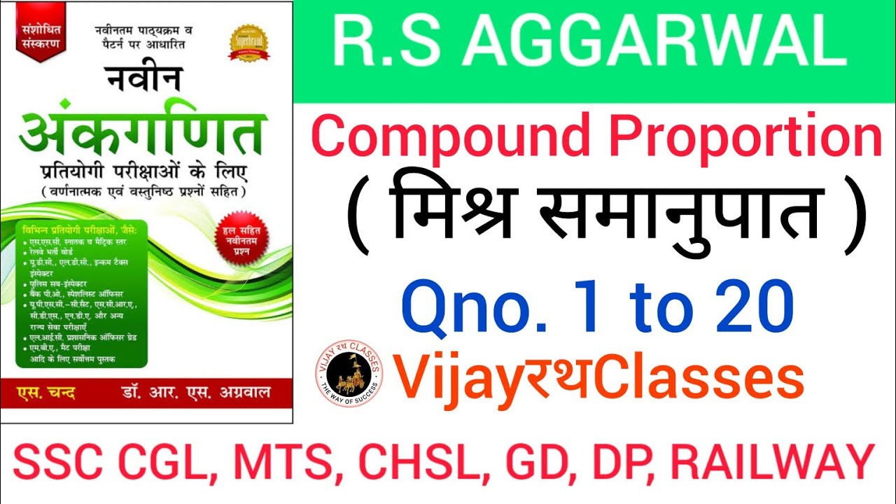 Compound  Proportion|| Qno 1 to 20 || RS Aggarwal math book solution || VijayरथClasses