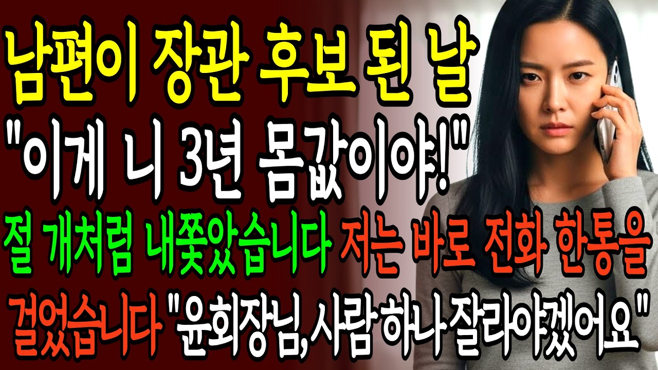 며느리를 식모 취급한 시어머니와 남편, 전화 한 통에 시댁을 패가망신 시켜버렸습니다ㅣ인생사연ㅣ사이다사연ㅣ노후사연ㅣ고부갈등ㅣ오디오북ㅣ반전사연