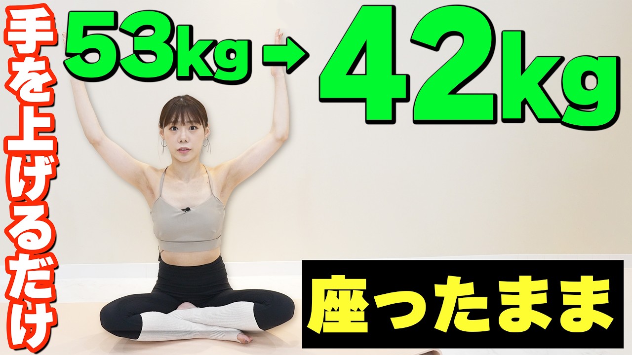 【座ったまま-11kg】寝ながらより簡単！驚くほどお腹が凹むお腹痩せストレッチ