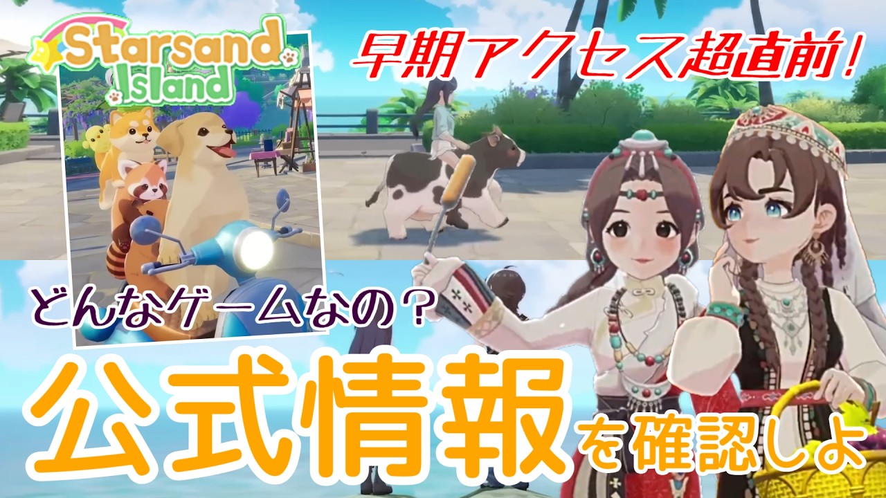 【Starsand Island】面白そう！がもりだくさんで困惑必須！【早期アクセス】