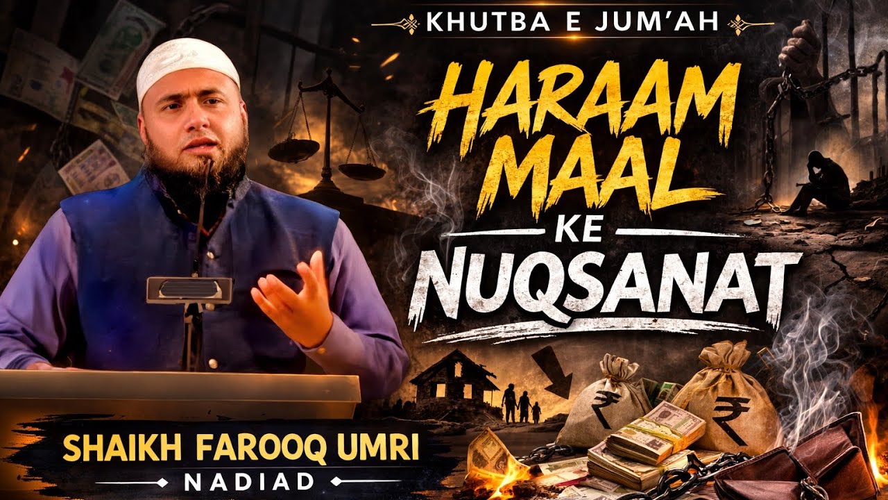 Haraam Maal Ke Nuqsanat | Shaikh Farooq Umri Nadiad | Ahle Hadith Nadiad