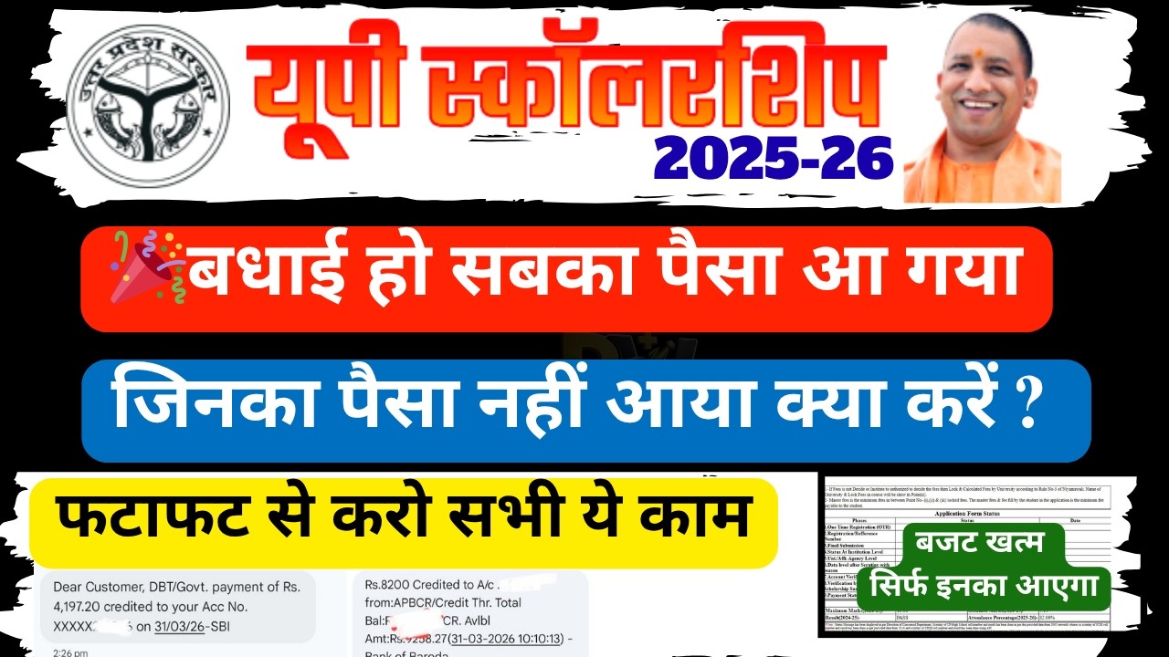 UP Scholarship Paisa Aa Gaya 2025-26 | UP Scholarship Latest News Today | #upscholarship