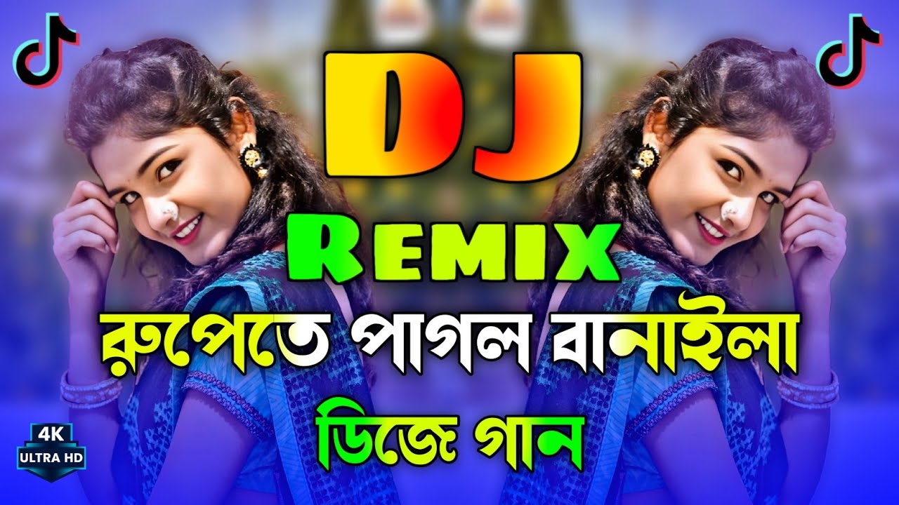 Rupete Pagol Banaila Dj Gan | রুপেতে পাগল বানাইলা ডিজে গান | Tiktok Viral Dj Song | Bangla Dj Remix