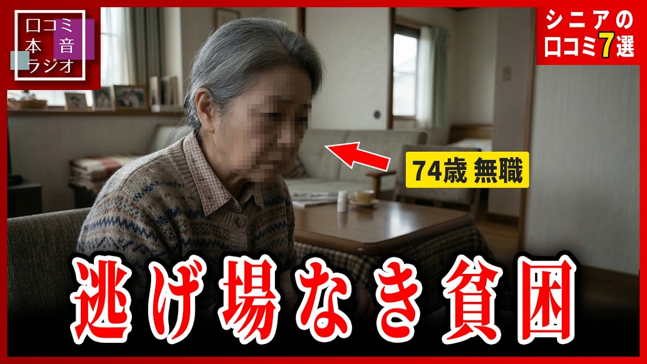 【世帯分離の壁】同居で住民税非課税世帯から外れ共倒れ。「息子の通帳から金を抜く」老老介護の口コミ＜老後・シニアライフ＞