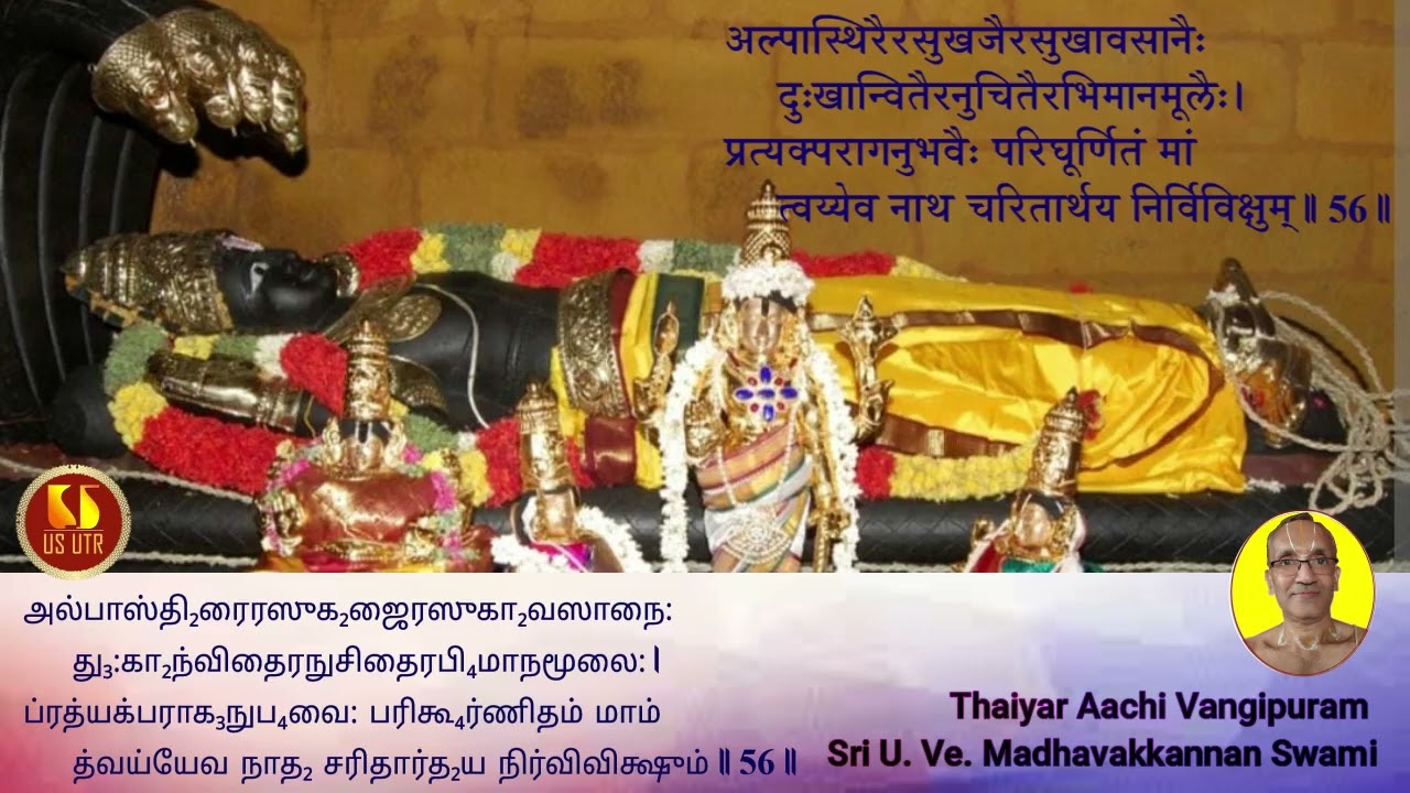 SWAMI VEDANTA DESIKAN'S SARANAGATHI DEEPIKA | SLOKA 56-57 | Sri U Ve Madhavakkannan Swami