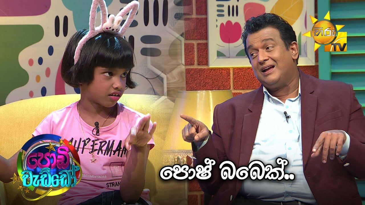 පොෂ් බබෙක්&hellip; 😎| Podi Waddo