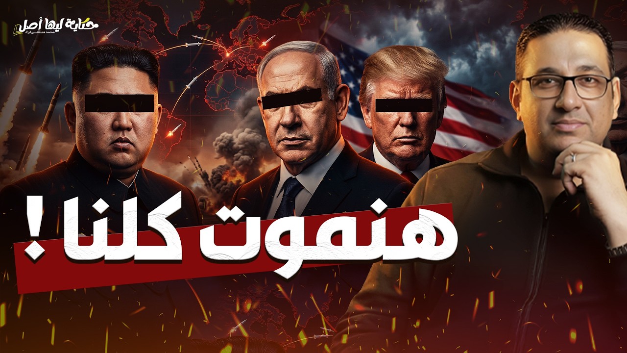 هنموت كلنا | #حكاية_ليها_أصل مع #محمد_مصطفى_فؤاد