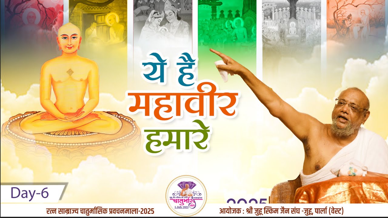 Paryushan Mahaparv 2025 Day 6 | 25th Aug 2025 | Afternoon Session | Shri Juhu Scheme Jain Sangh