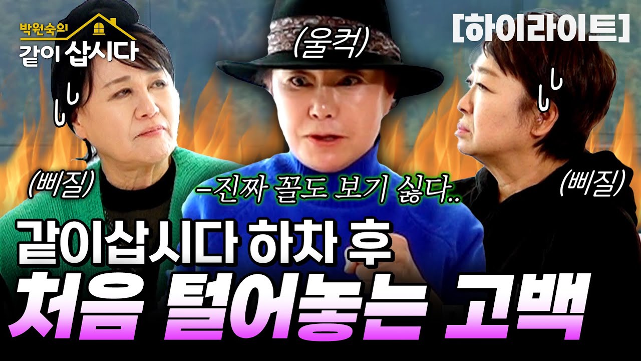 4년 전 같이삽시다 하차 후 김청이 처음 털어놓는 고백..?😱💥 | KBS 2025.03.06