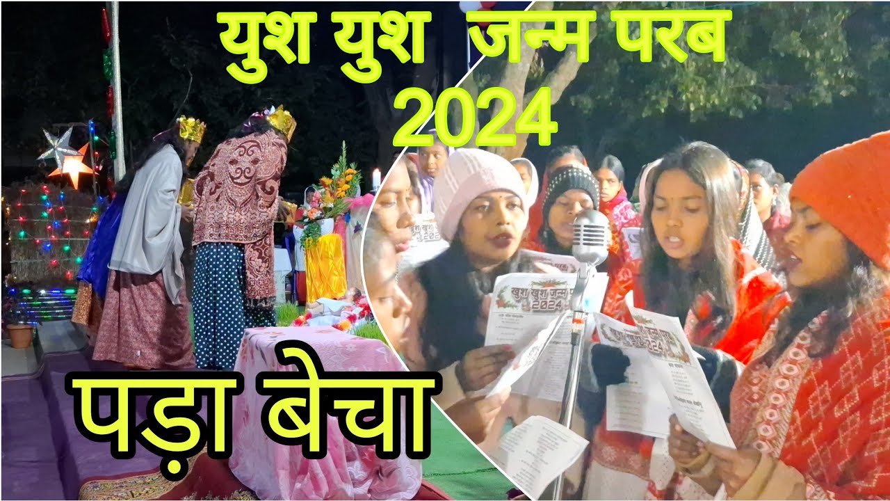 युश युश जन्म परब#teligram #nagpuri #video #song #video #love
