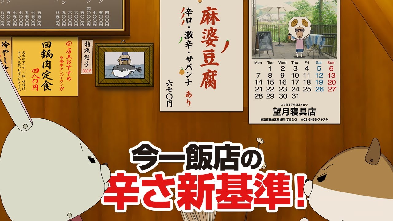 紙兎ロペ「唐辛子マーク」編