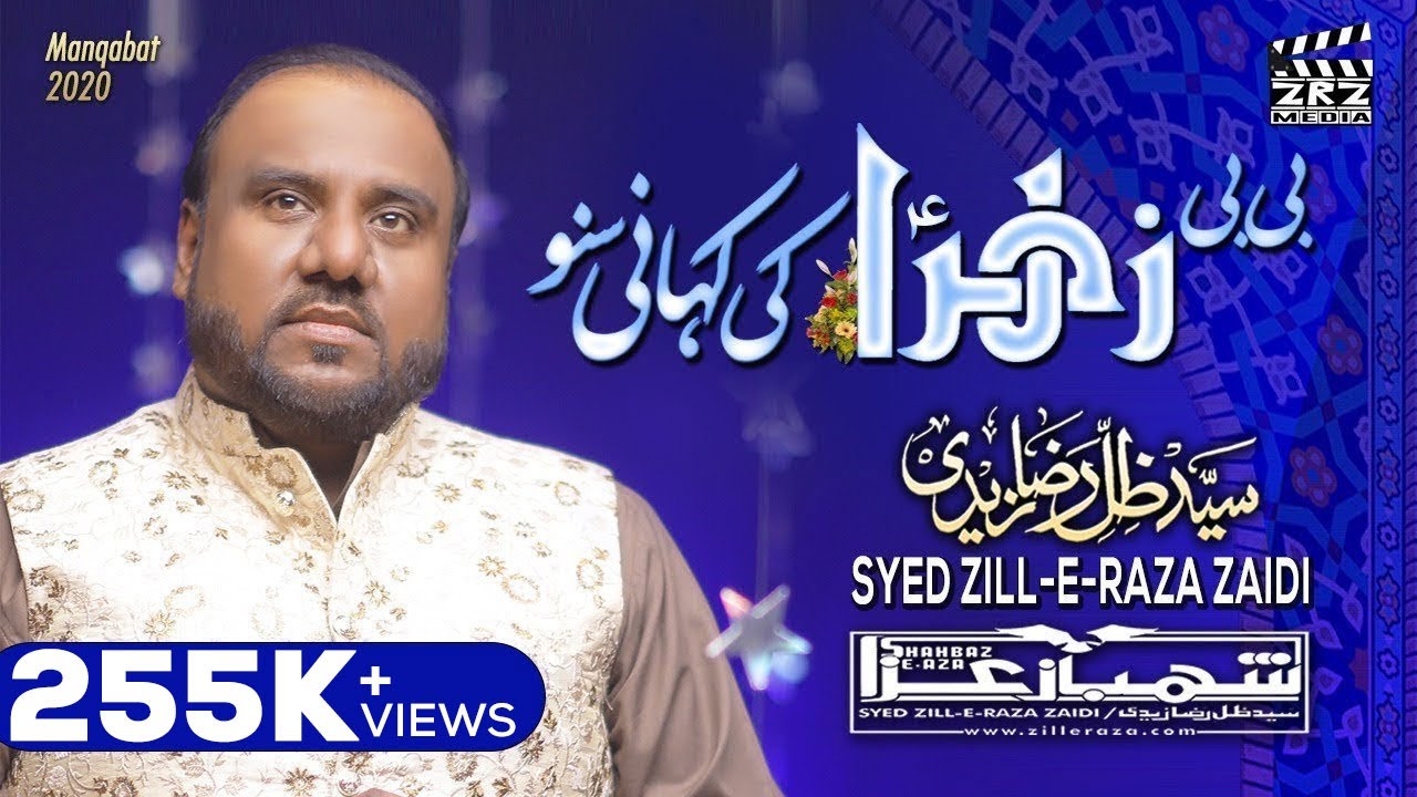 Bibi Zahra Ke Kahani Suno | MANQABAT BASED ON A TRUE STORY | Syed Zill E Raza Zaidi