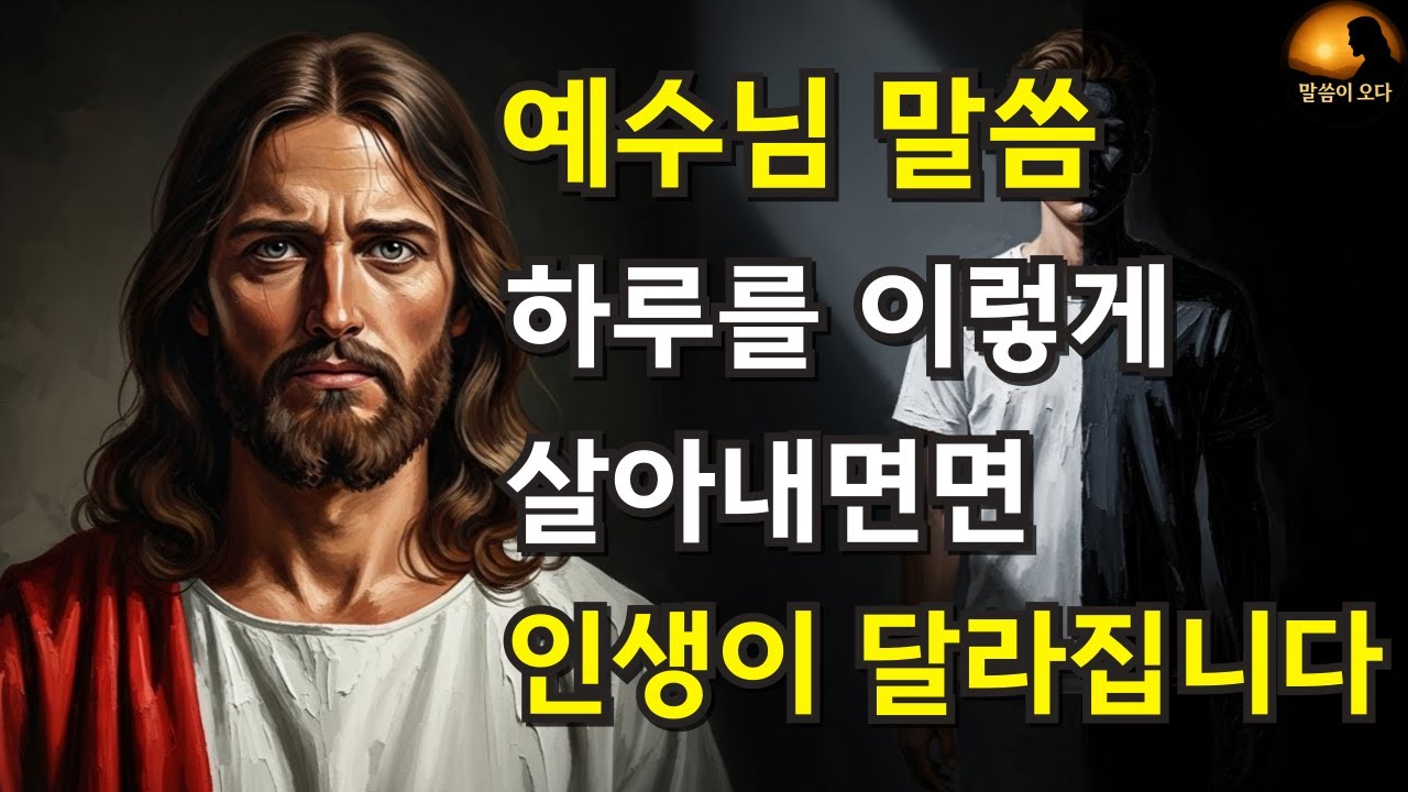 거듭남이란 무엇인가? 예수님이 알려주신 &lsquo;하루를 사는 방식&rsquo;