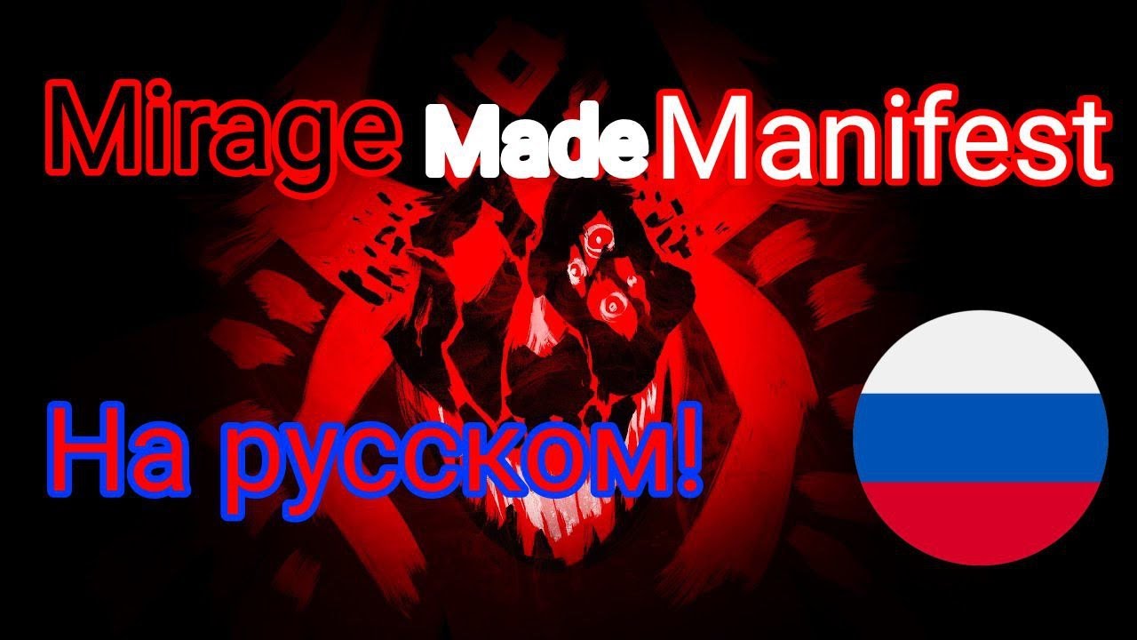 Mirage Made Manifest На Русском! Forsaken OST Guest 666 MS3/MS4 Chase Theme