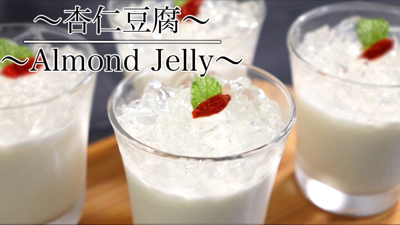 とろ〜りなめらか【杏仁豆腐の作り方】 How to make Almond Jelly　【ネコノメレシピ】