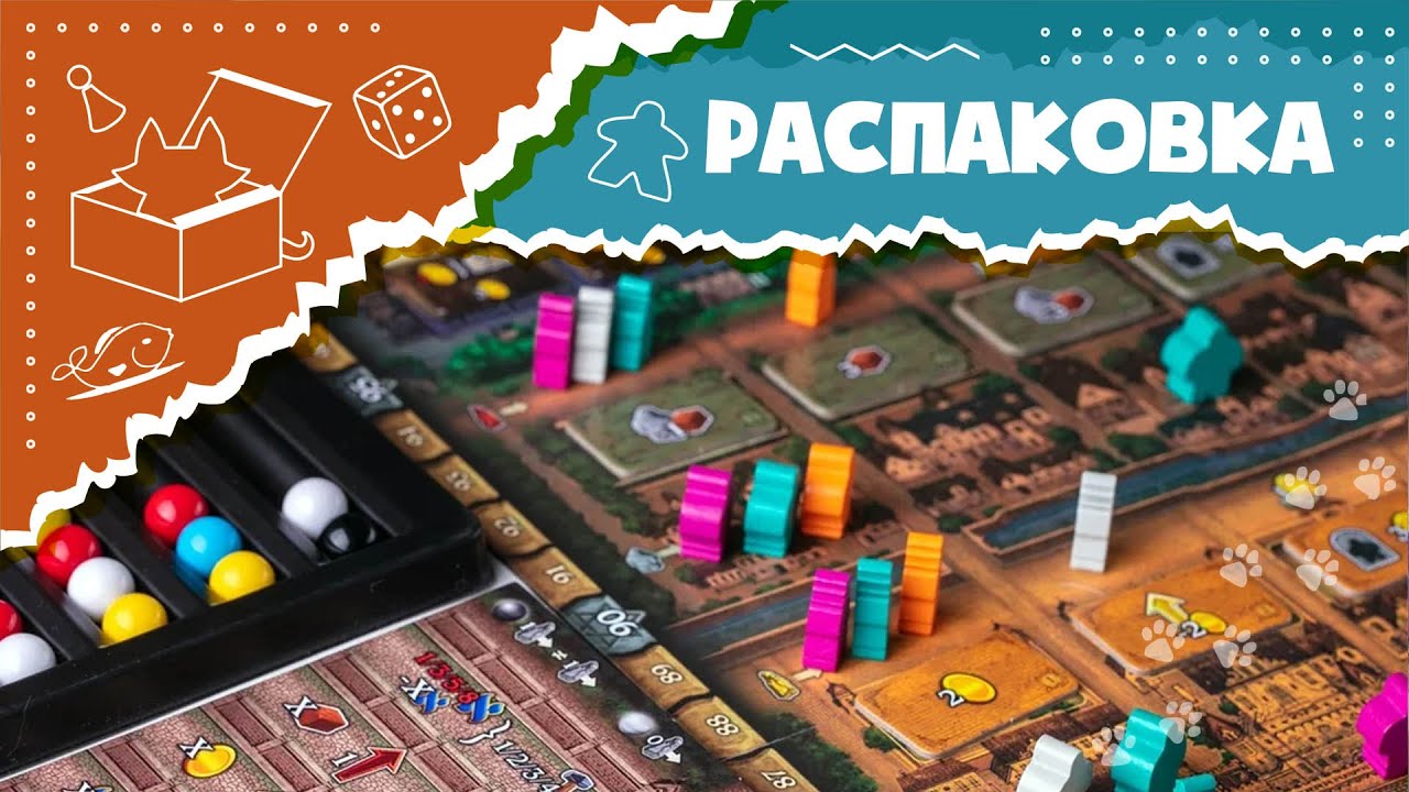 Распаковка настольной игры 