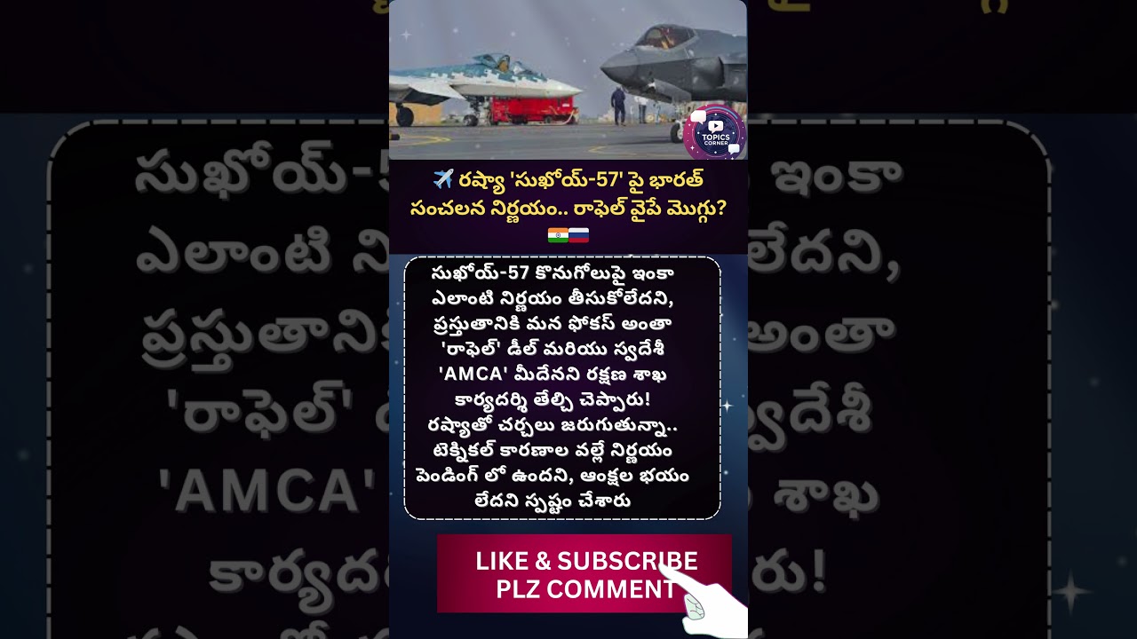 #su57 #rafale #indianairforce #defense #deal #russia #india #amca #fighterjet #stealth #viral