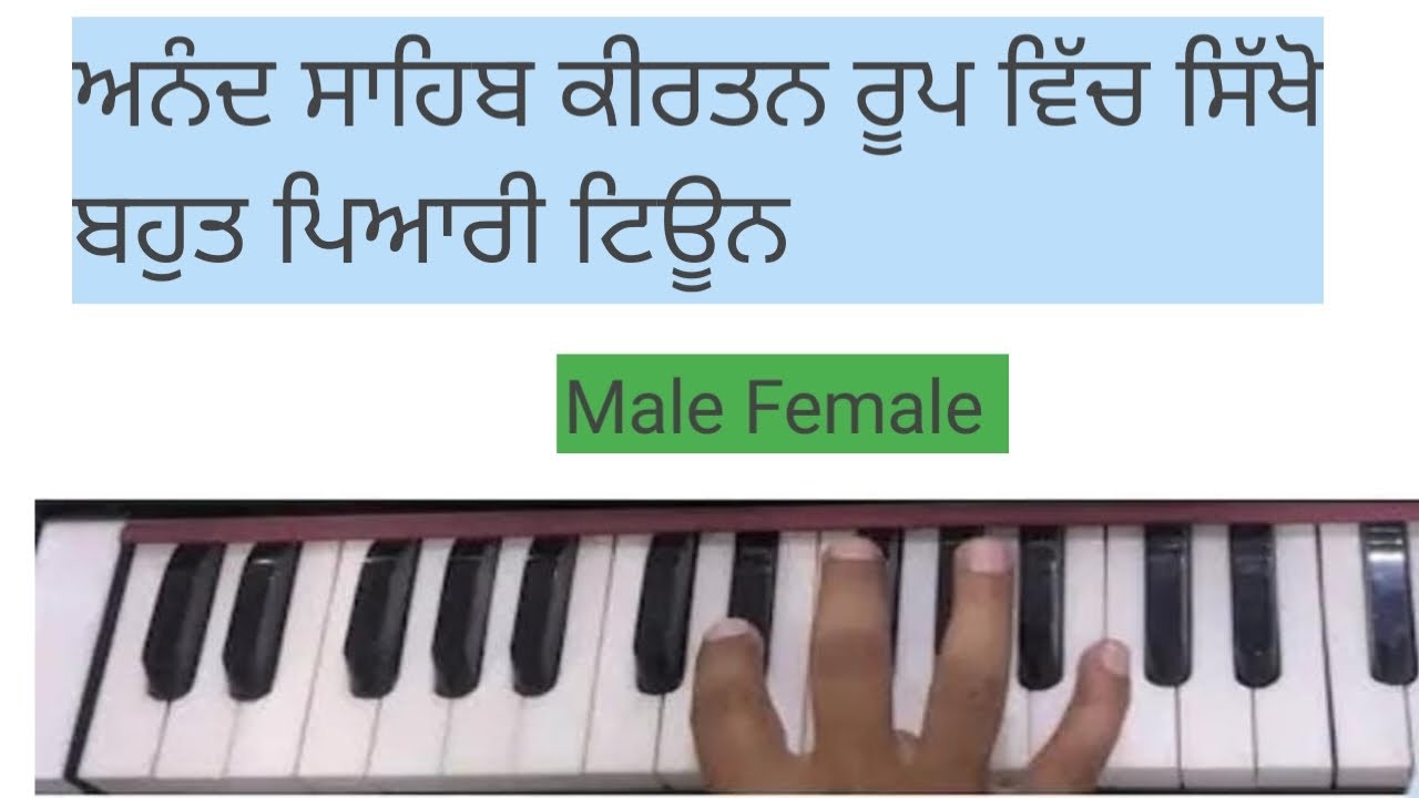 LEARN ANAND SAHIB PATH ON HARMONIUM