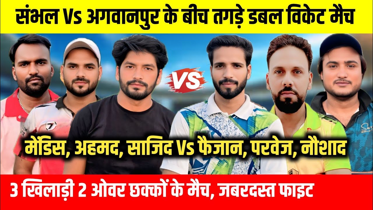 साजिद,अहमद,मेंडिस Vs फैजान, परवेज, नौशाद || डबल विकेट मैच || NS Moradabad Cricket 