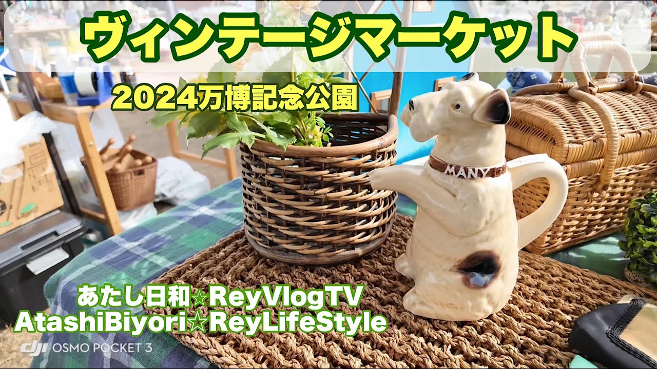 【ヴィンフェス】万博ヴィンテージマーケット