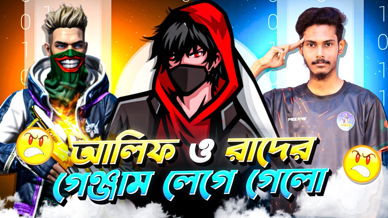 ALIF GAMING VS RAAD VAI YT || আবার শুরু হলো জামেলা🙂