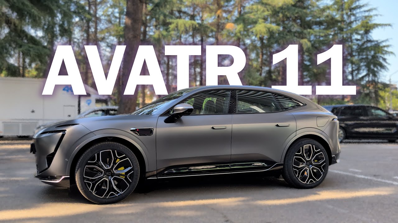 Стоит ли брать Avatr 11? Первичные ощущения от Avatr 11