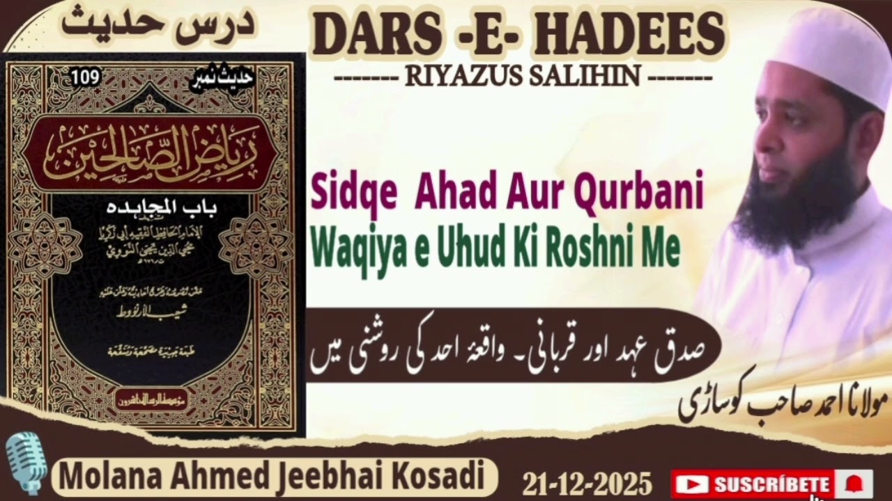 Sidqe Ahad Aur Qurbani -Waqiya e Uhud | By Molana Ahmed S.B Jeebhai Kosadi |Darse Hadees 21-12-2025