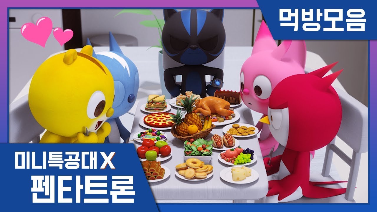 [미니특공대X:펜타트론] 🍪먹방모음 2탄