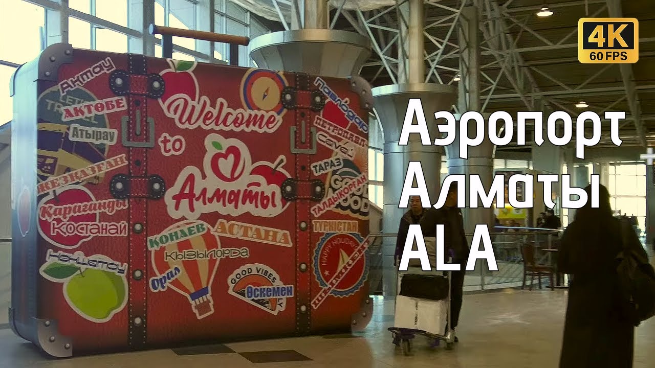 Новый аэропорт Алматы! Впечатления изнутри ✈️
