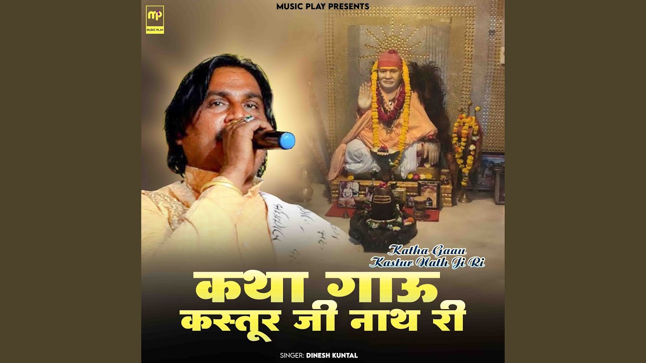 Katha Gaau Kastur Nath Ji Ri