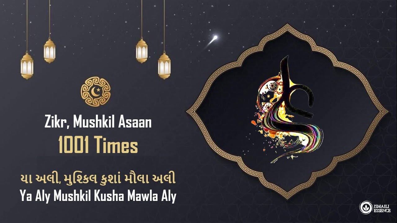 Ismaili Tasbeehat | Ya Aly Mushkil Khusha Mawla Aly | 1001 Times | Mushkil Asaan Tasbih | 2.5 Hour