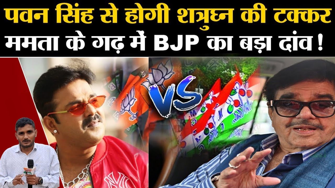BJP पॉवर स्टार Pawan Singh को आसनसोल से देगी टिकट || Bengal में बड़ा प्लान | BJP Candidate List