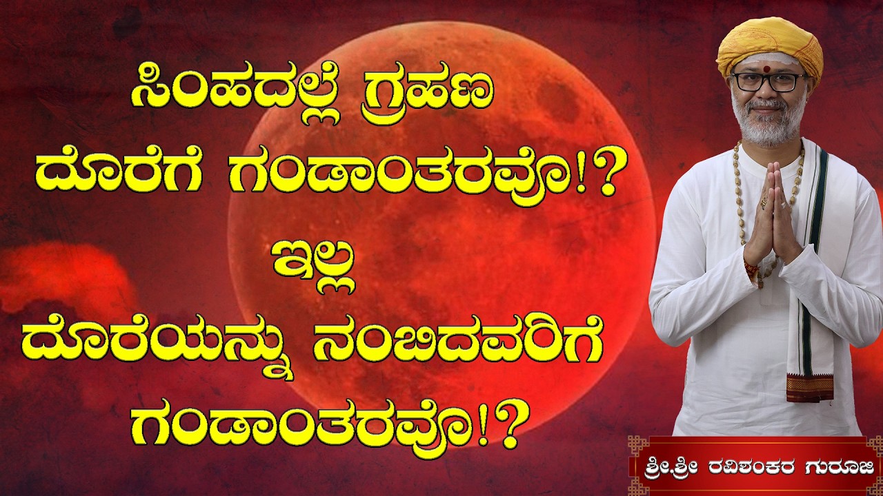 😱 02 March 2026 Rashi Bhavishya | ವೃಷಭ ರಾಶಿಗೆ ಚಂದ್ರಗ್ರಹಣದ ದೊಡ್ಡ ಬದಲಾವಣೆ! ಶುಭವೋ ಅಶುಭವೋ