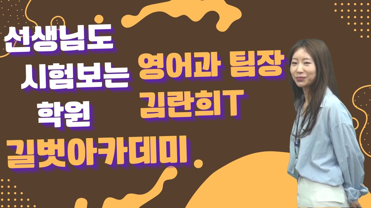 자신감 있게 정답을 말한다![영어과 팀장 김란희T 7월 강평]
