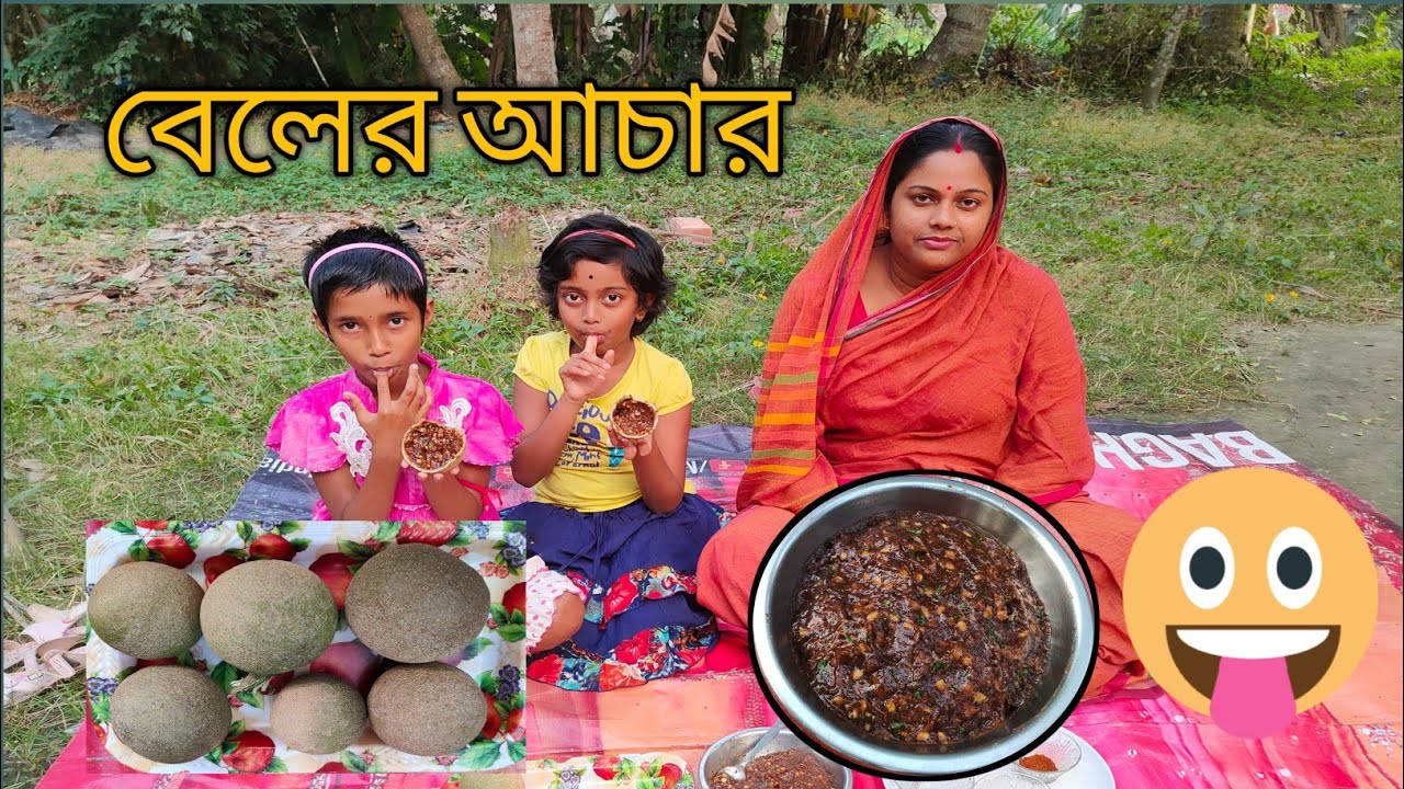 খুবই সামান্য কিছু উপকরণ দিয়ে বেলের আচার বানালাম😋😋 |Kodbeler Achar Recipe