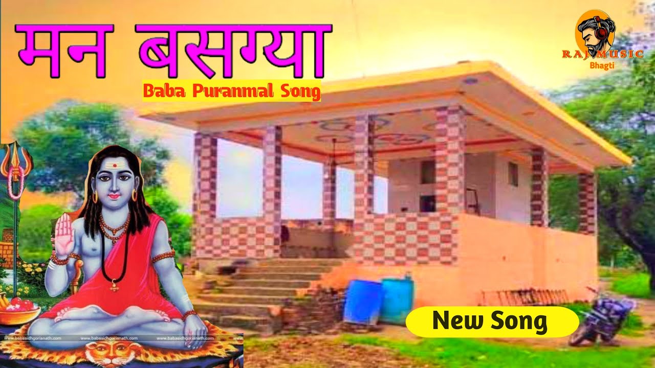 मन बसग्या I Baba Puranmal Song I Monu Maharampuriya I Surender Nalpur I Puranmal Bhajan Raj Music