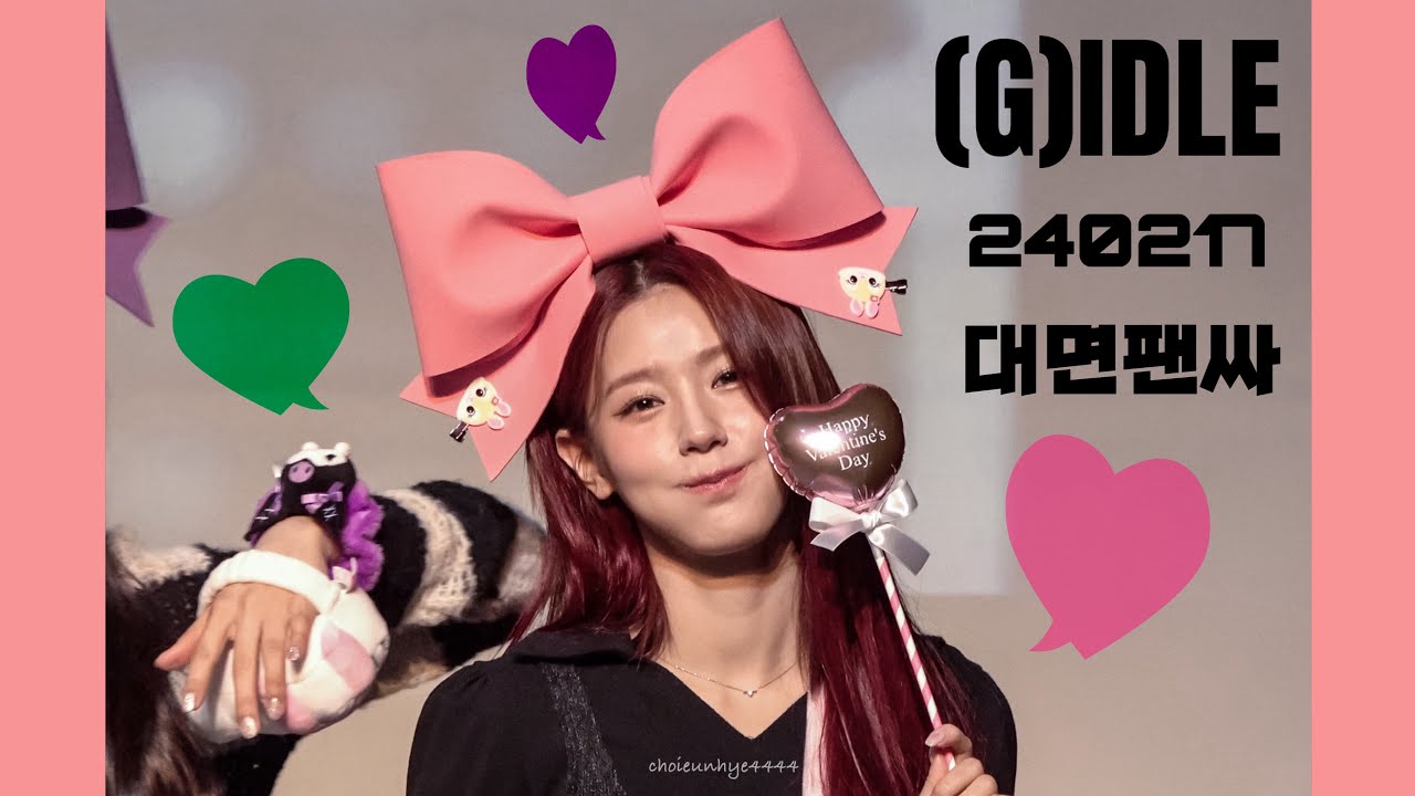 [Eng][네버랜드 브이로그] 240217 여자아이들 GIDLE 애플뮤직 대면팬싸 직캠
