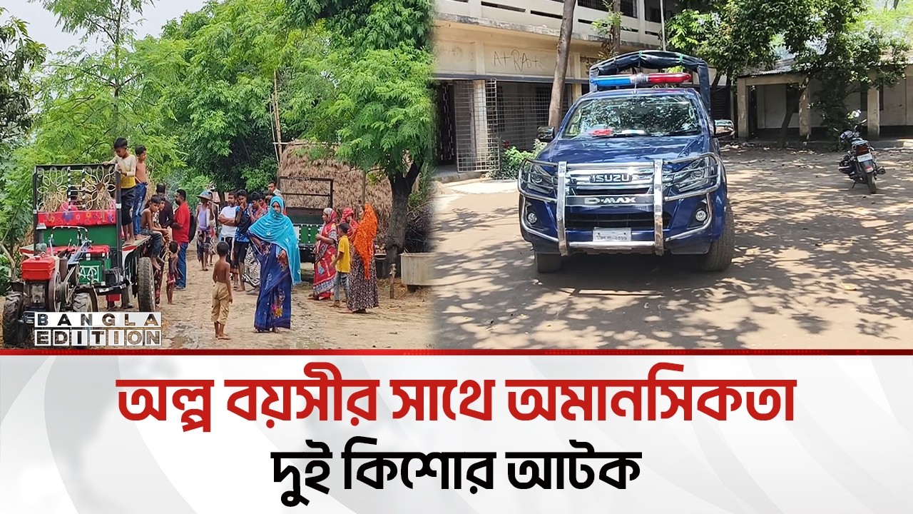 Bhu/#kt/#bho/#gi, a/#vhi/#yu/#kt all are small; B/#cha/#re's demand | Bangla Edition