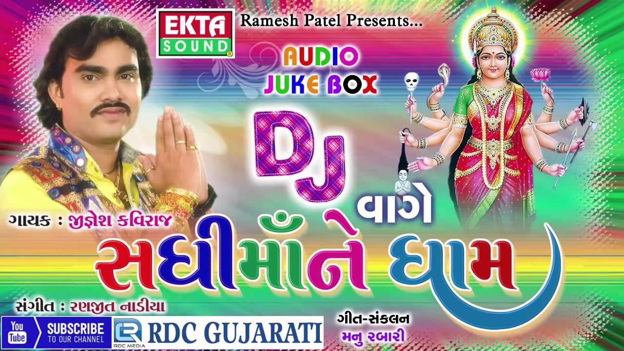 DJ Vage Sadhi Maa Ne Dham | Jignesh Kaviraj | Non Stop | Gujarati DJ Mix Songs | Sadhi Maa Songs