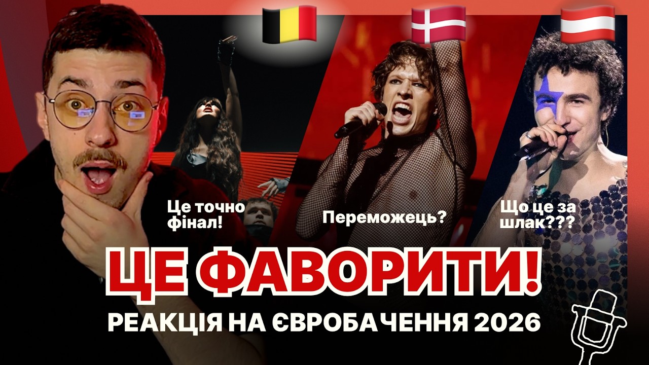Невже ЦЕ переможе на євробаченні?! Реакція на Бельгію, Норвегію, Австрію // Søren, Essyla, Cosmó